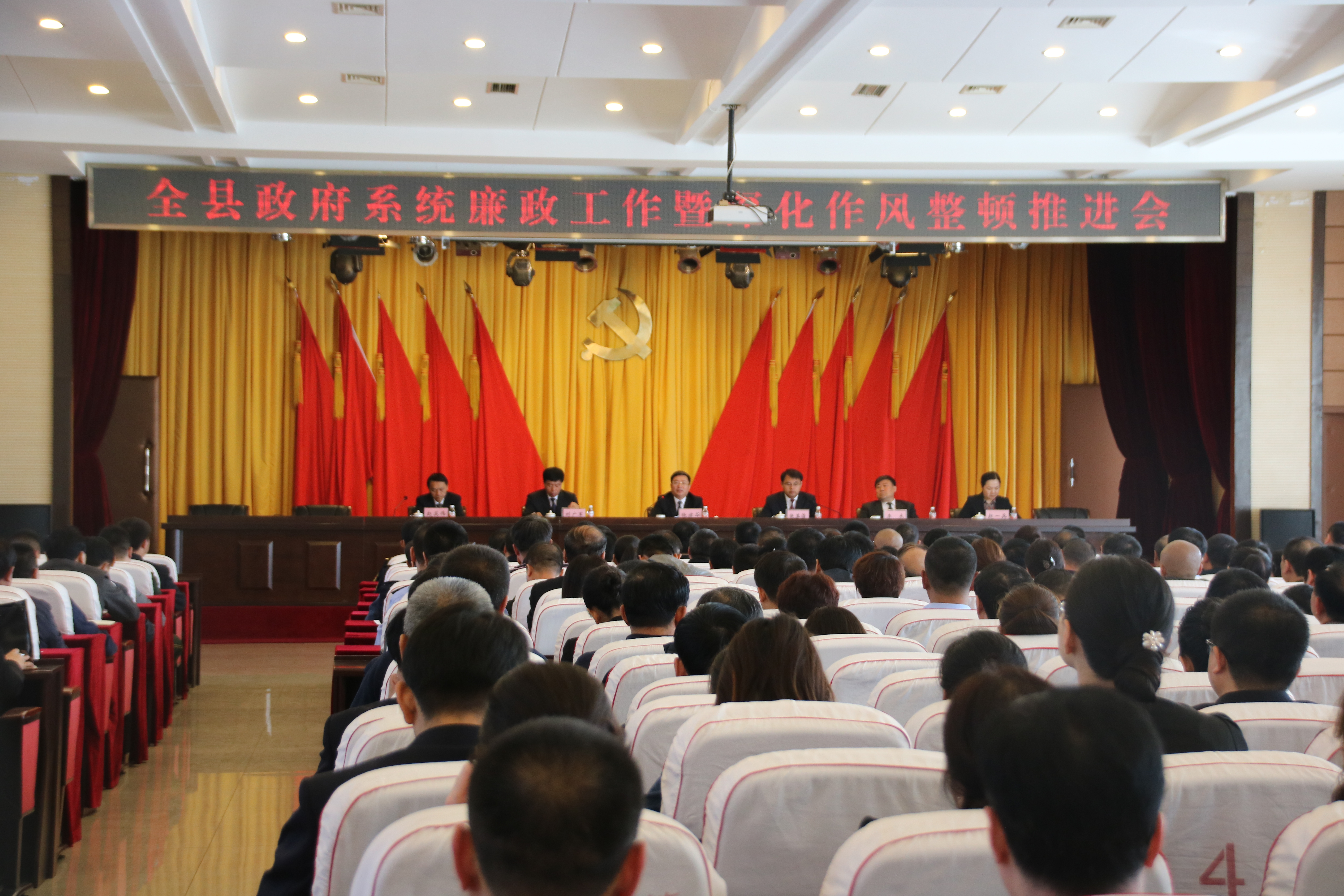 全县政府系统廉政工作暨深化作风整顿推进会议召开